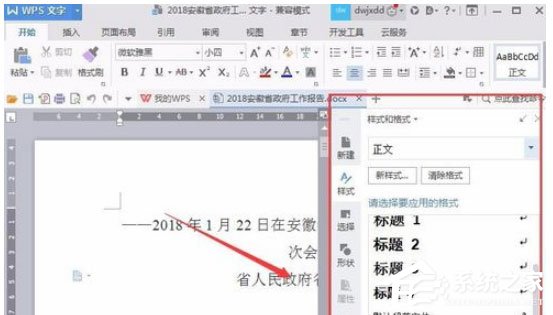 wps中怎么使用自带论文查重功能?wps中使用自带论文查重功能的方法