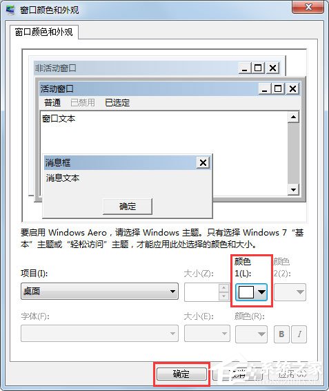 关于Win7系统如何更改任务栏颜色（win7更改任务栏风格）