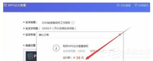 wps中怎么使用自带论文查重功能?wps中使用自带论文查重功能的方法
