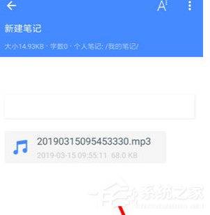 关于为知笔记怎么开启笔记提醒功能
