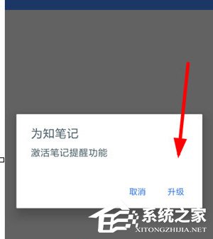 关于为知笔记怎么开启笔记提醒功能