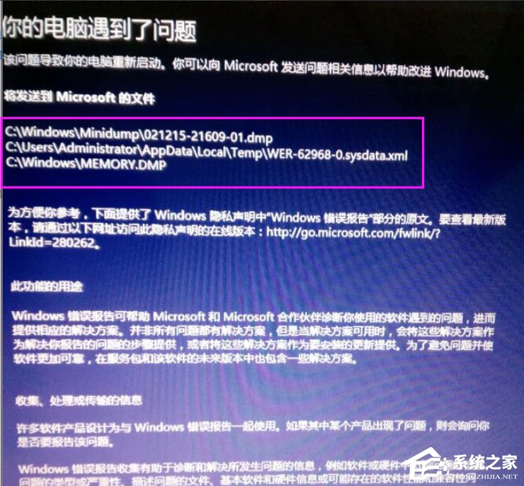 Win8系统提示“你的电脑遇到问题,需要重新启动”如何解决?