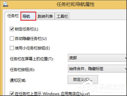 关于Win8开机直接进入Metro界面的设置方法
