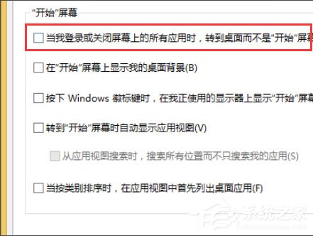 关于Win8开机直接进入Metro界面的设置方法