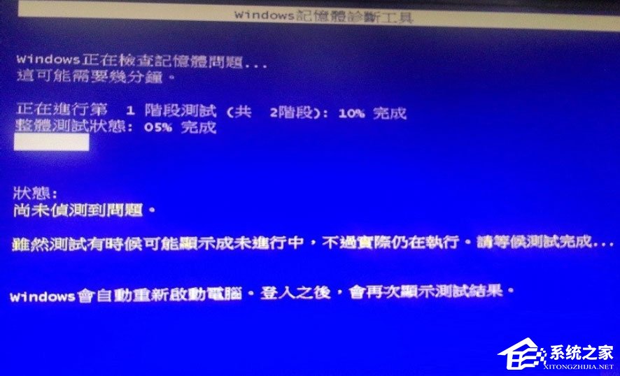 关于Win8系统如何进行内存检测
