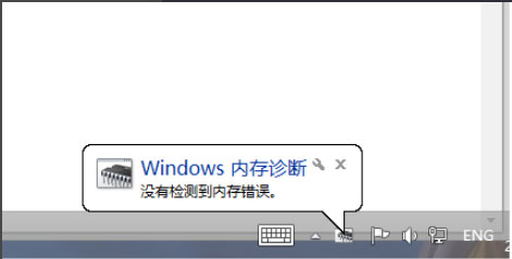 关于Win8系统如何进行内存检测