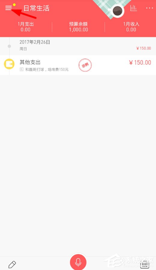 关于微记账如何开启记账提醒