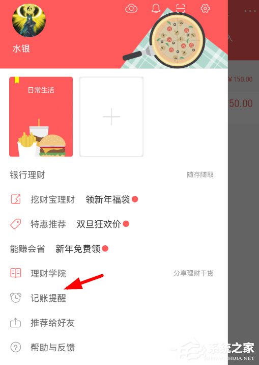 关于微记账如何开启记账提醒