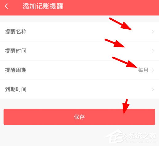 关于微记账如何开启记账提醒