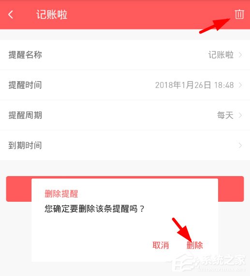 关于微记账如何开启记账提醒