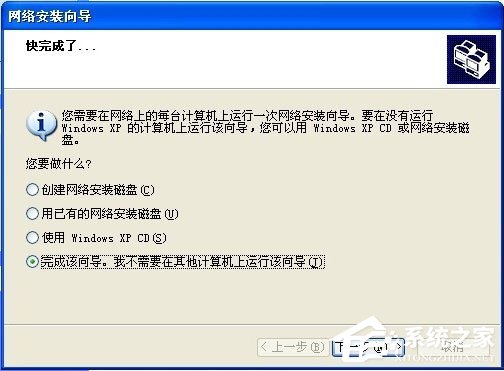 WinXP如何建立局域网?WinXP建立局域网的方法