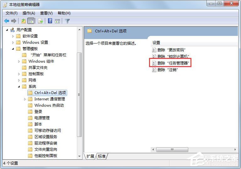 关于Win7系统任务管理器已被系统管理员停用怎么解决