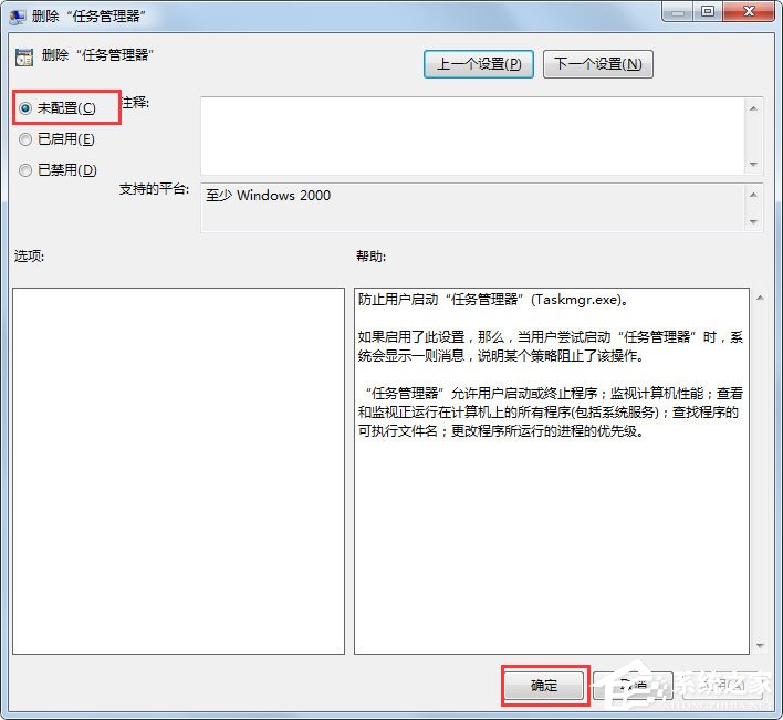 关于Win7系统任务管理器已被系统管理员停用怎么解决