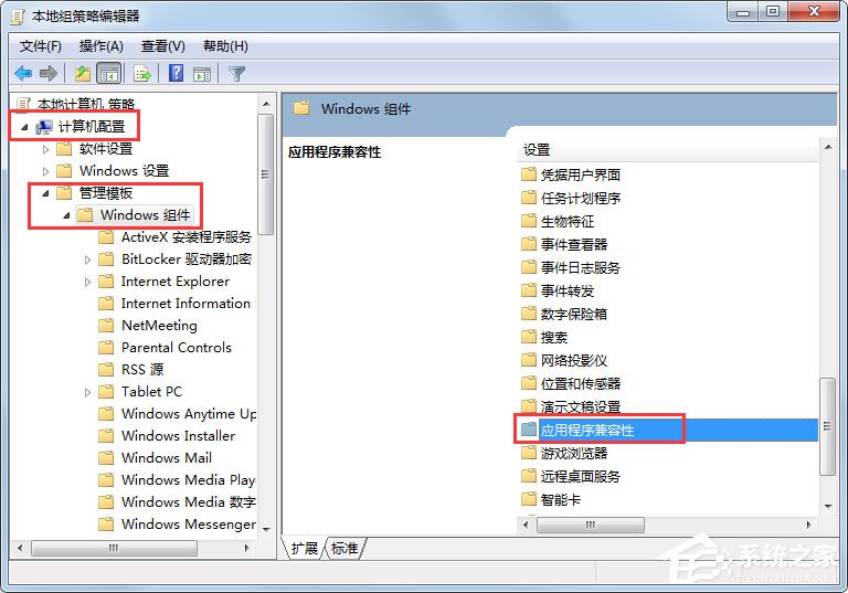Win7系统程序兼容助手服务怎么关闭?