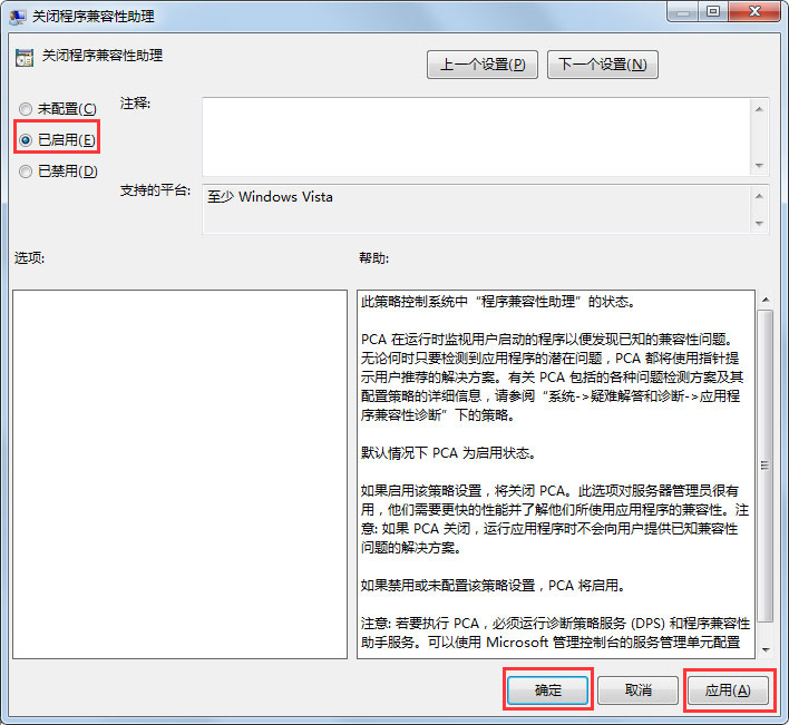 Win7系统程序兼容助手服务怎么关闭?