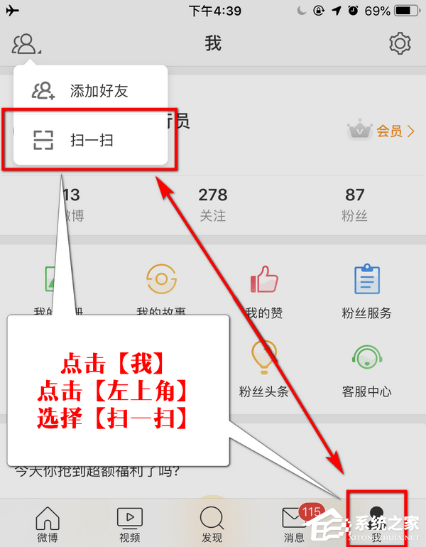 微博扫一扫在哪里?微博扫一扫功能打开的方法