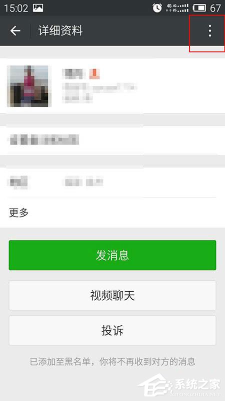 关于微信黑名单如何恢复