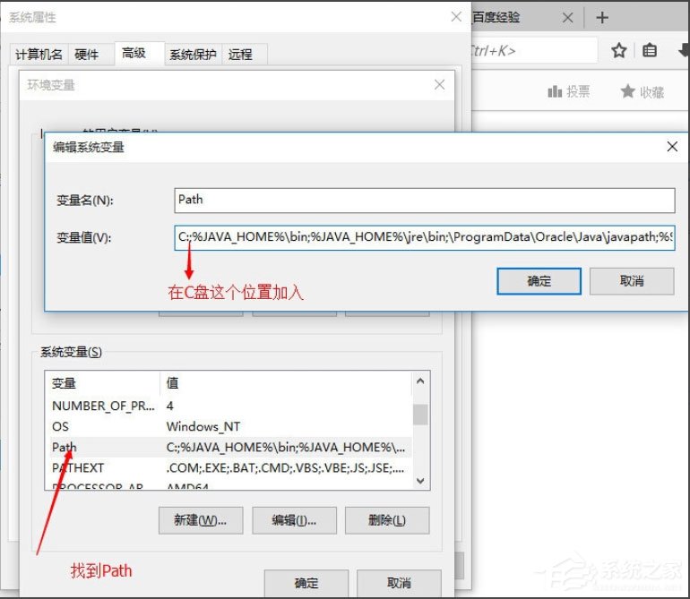 关于Win10系统怎么配置Java环境变量
