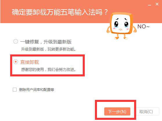 万能五笔输入法怎么卸载?万能五笔输入法卸载方法介绍