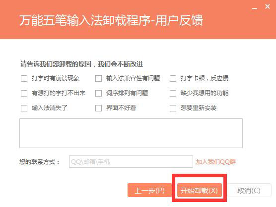 万能五笔输入法怎么卸载?万能五笔输入法卸载方法介绍