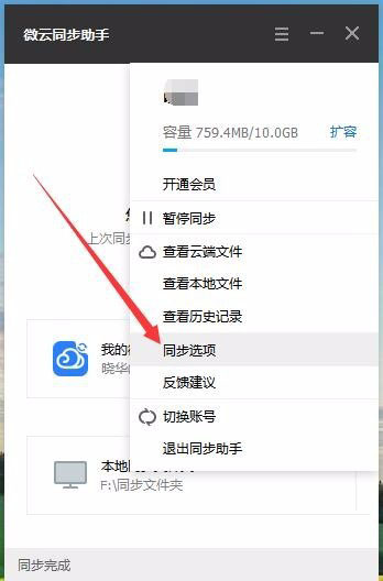 关于微云同步助手如何设置同步文件夹