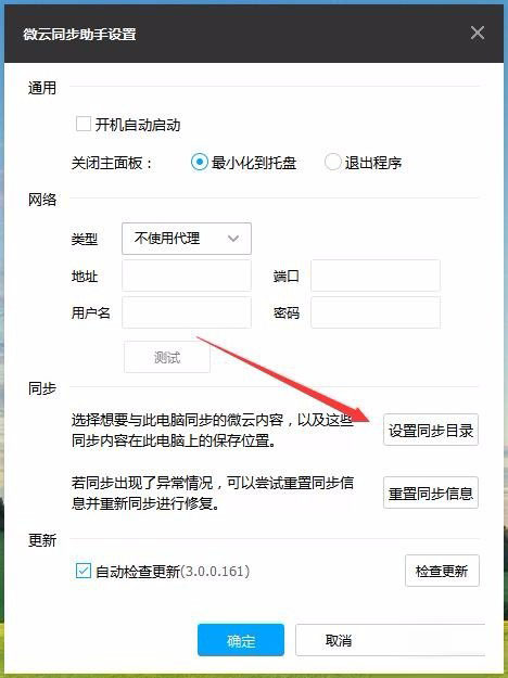 关于微云同步助手如何设置同步文件夹