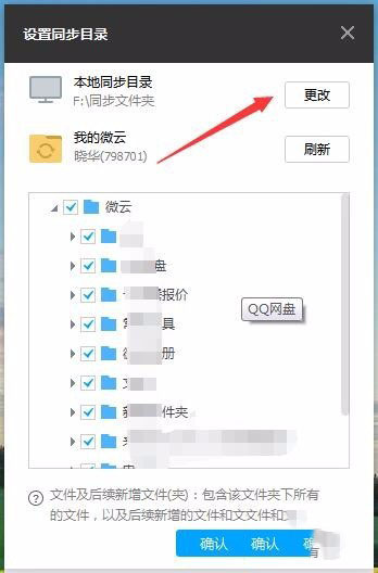关于微云同步助手如何设置同步文件夹