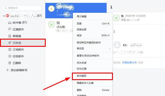 关于网易邮箱大师该怎样撤回邮件