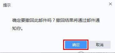 关于网易邮箱大师该怎样撤回邮件