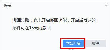 关于网易邮箱大师该怎样撤回邮件