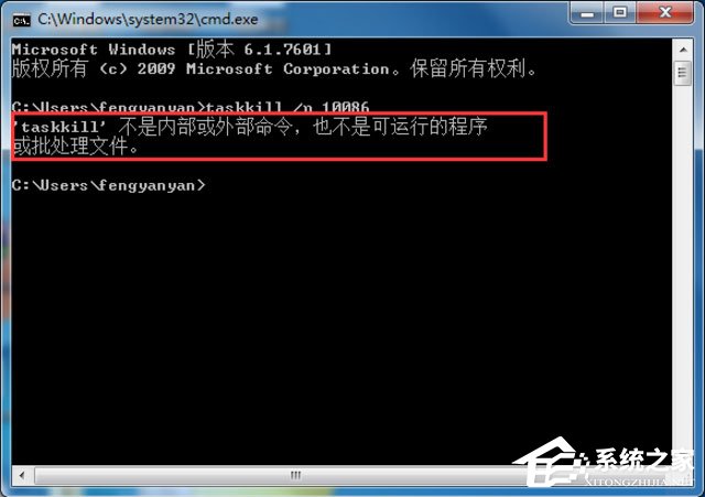 关于Win7系统怎么解决taskkill不是内部命令