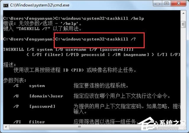 关于Win7系统怎么解决taskkill不是内部命令