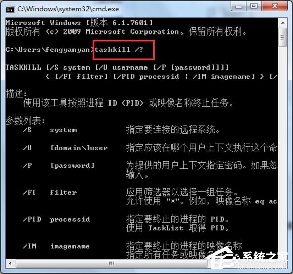 关于Win7系统怎么解决taskkill不是内部命令