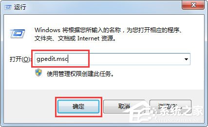 关于Win7此程序被组策略阻止如何解决
