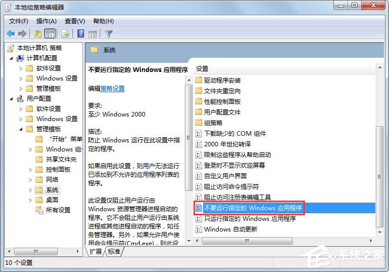 关于Win7此程序被组策略阻止如何解决