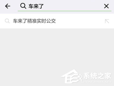 关于微信查询公交到站时间方法