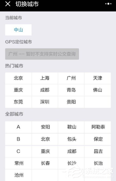 关于微信查询公交到站时间方法
