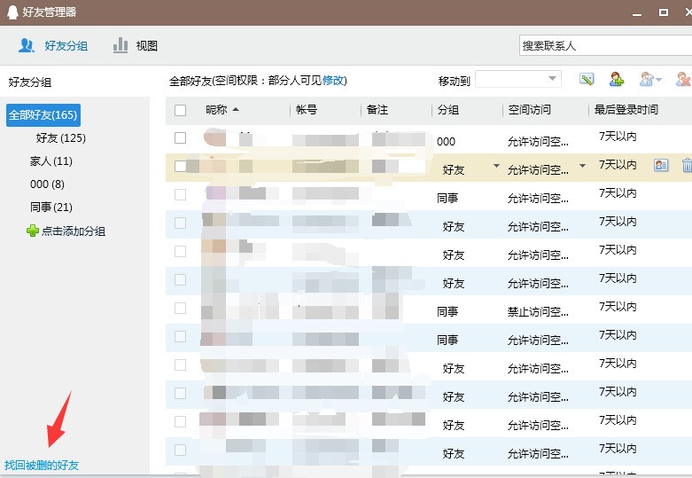 关于误删了QQ好友改怎么找回（怎么找到误删的好友）