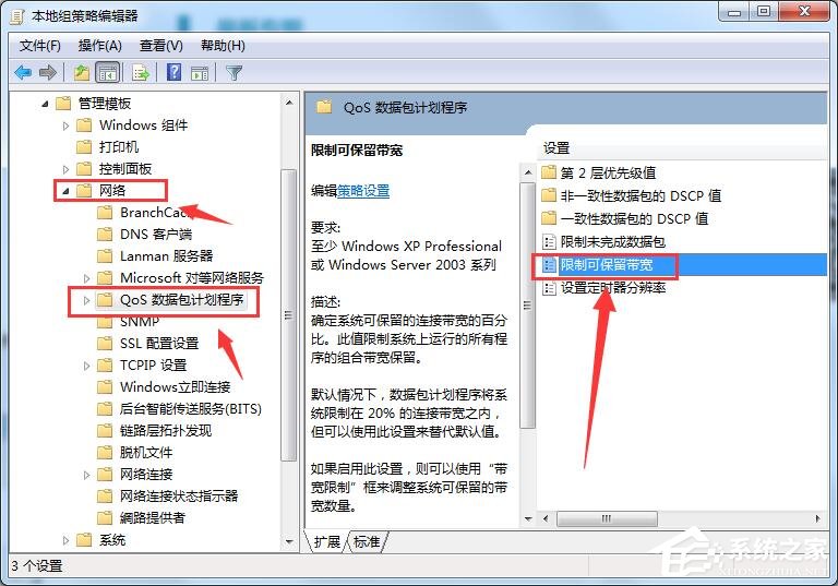 关于Win7系统怎么解除网速限制