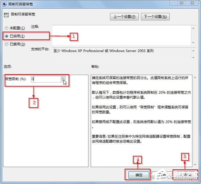 关于Win7系统怎么解除网速限制
