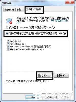 关于Win7系统软件停止工作的具体解决方法