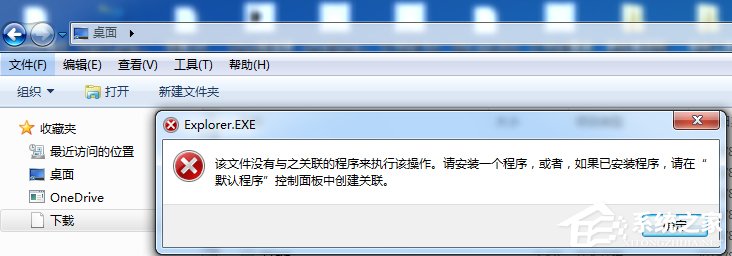 关于Win7下载提示该文件没有与之关联的程序怎么办