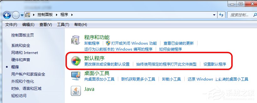 关于Win7下载提示该文件没有与之关联的程序怎么办