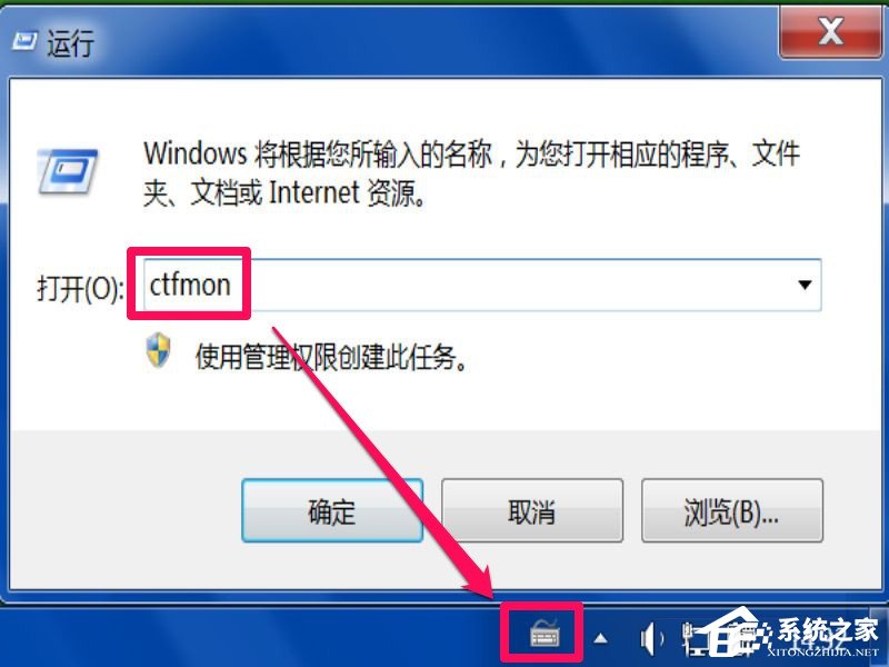 关于Win7系统每次开机用命令ctfmon才出现输入法图标怎么办
