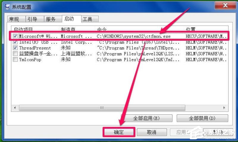 关于Win7系统每次开机用命令ctfmon才出现输入法图标怎么办