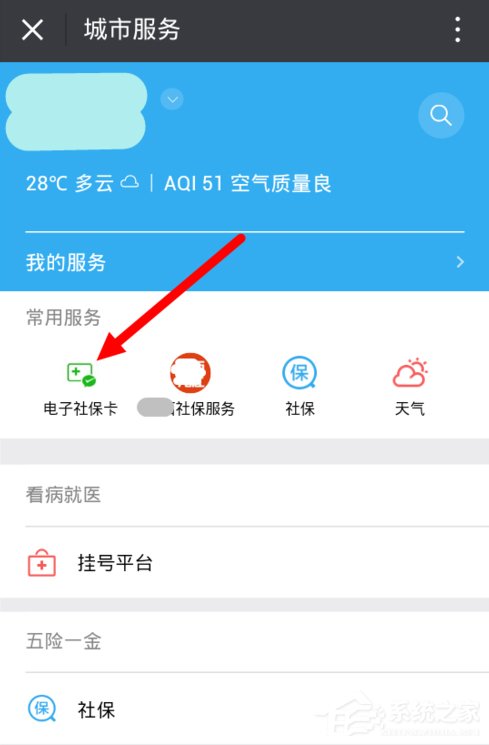 关于微信怎么绑定社保卡