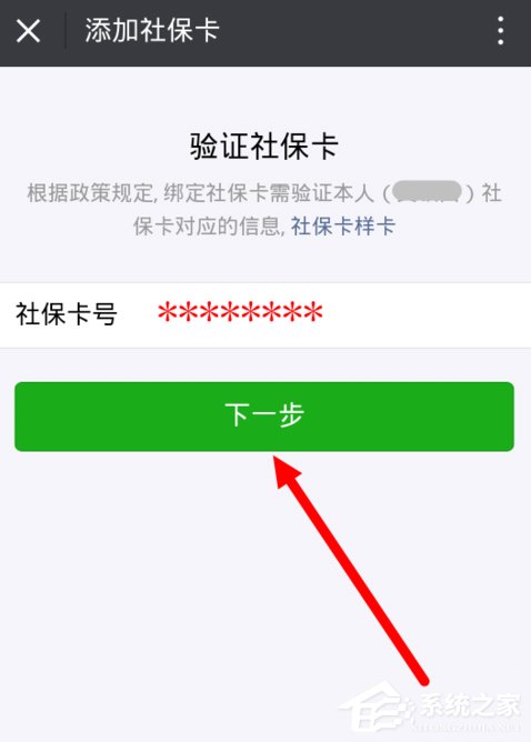 关于微信怎么绑定社保卡