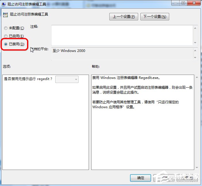关于Win7提示注册表编辑已被管理员禁用的解决步骤