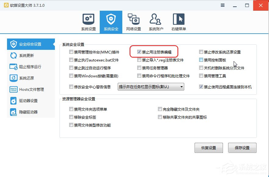 关于Win7提示注册表编辑已被管理员禁用的解决步骤