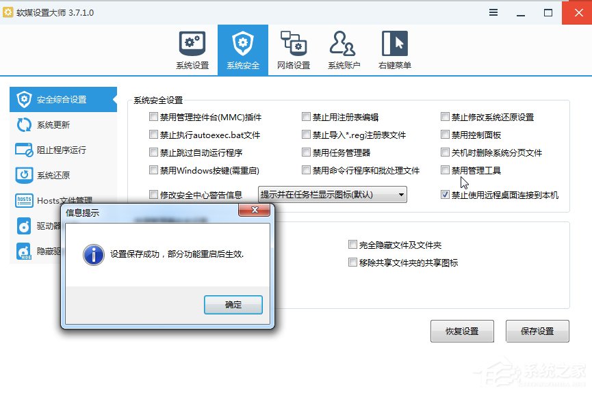 关于Win7提示注册表编辑已被管理员禁用的解决步骤